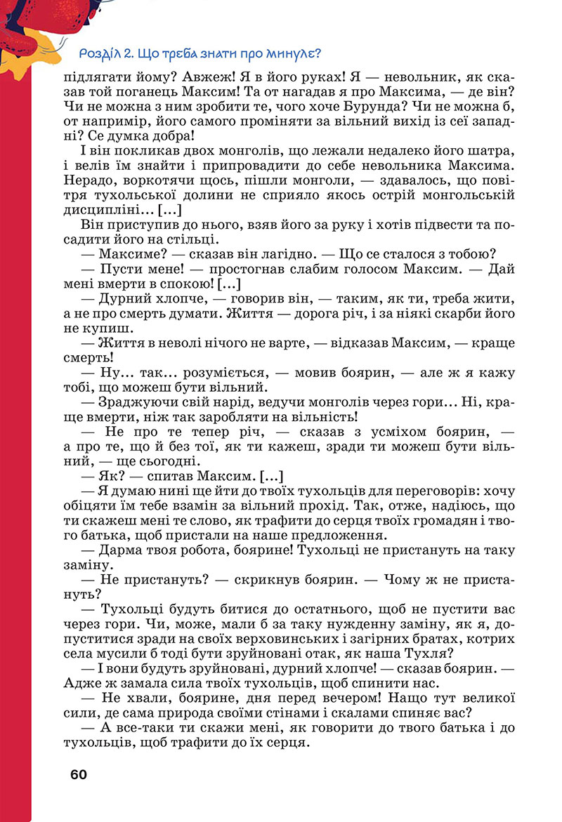 Сторінка 60 - Підручник Українська література 7 клас Коваленко Бернадська 2024