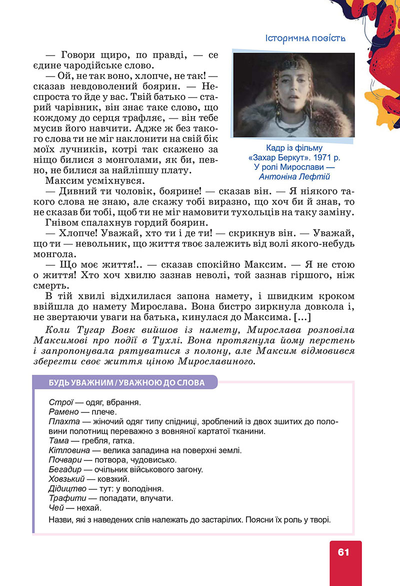 Сторінка 61 - Підручник Українська література 7 клас Коваленко Бернадська 2024