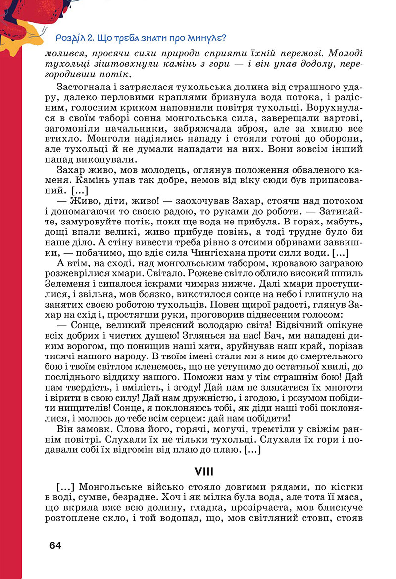 Сторінка 64 - Підручник Українська література 7 клас Коваленко Бернадська 2024