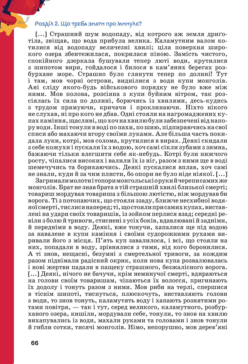 Сторінка 66 - Підручник Українська література 7 клас Коваленко Бернадська 2024
