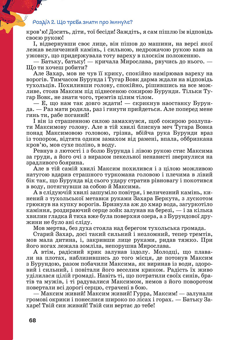 Сторінка 68 - Підручник Українська література 7 клас Коваленко Бернадська 2024
