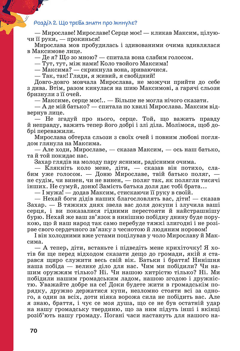 Сторінка 70 - Підручник Українська література 7 клас Коваленко Бернадська 2024