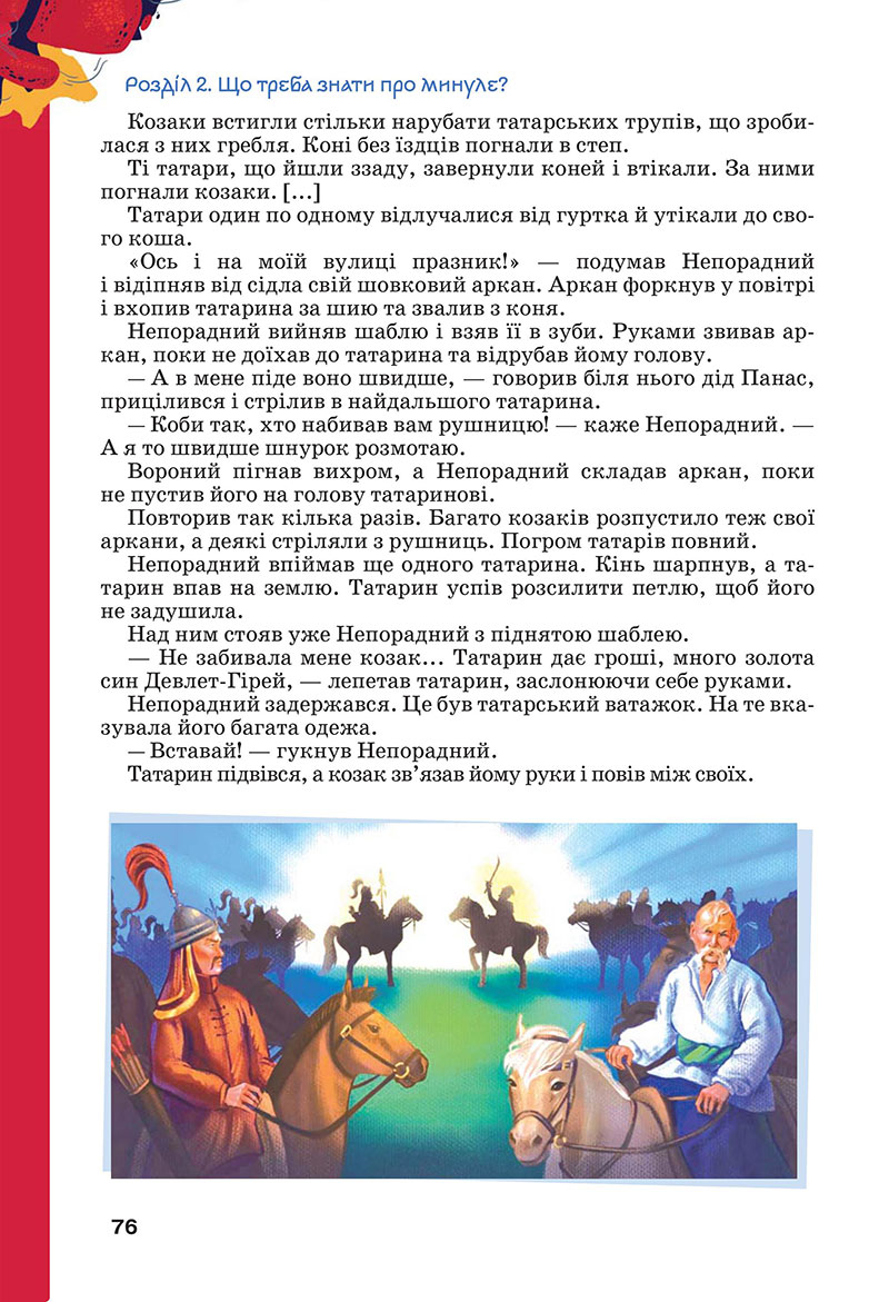 Сторінка 76 - Підручник Українська література 7 клас Коваленко Бернадська 2024