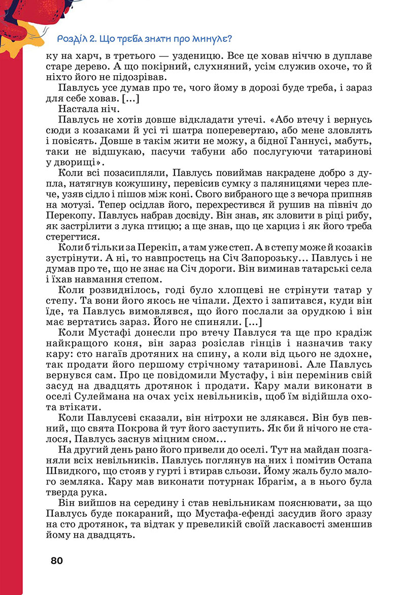 Сторінка 80 - Підручник Українська література 7 клас Коваленко Бернадська 2024