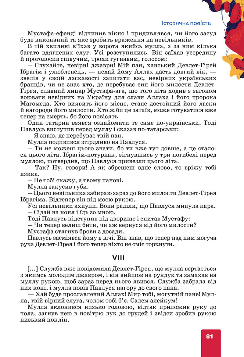 Сторінка 81 - Підручник Українська література 7 клас Коваленко Бернадська 2024