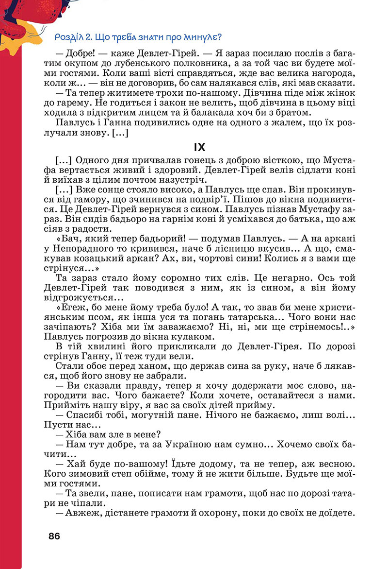 Сторінка 86 - Підручник Українська література 7 клас Коваленко Бернадська 2024