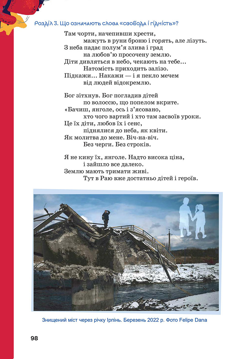 Сторінка 98 - Підручник Українська література 7 клас Коваленко Бернадська 2024