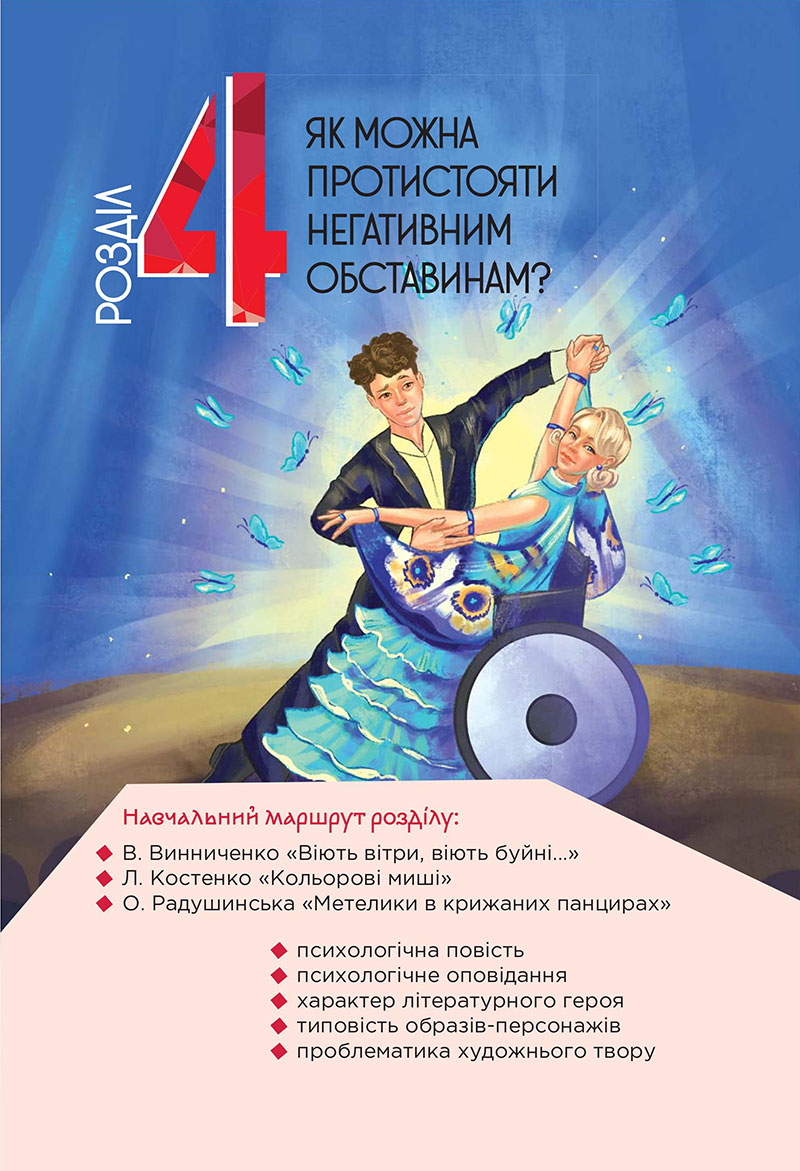 Сторінка 101 - Підручник Українська література 7 клас Коваленко Бернадська 2024