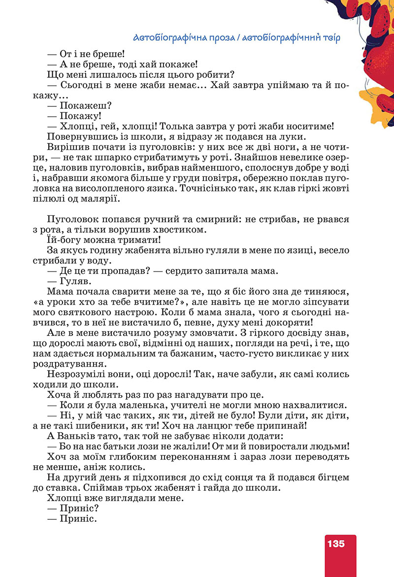 Сторінка 135 - Підручник Українська література 7 клас Коваленко Бернадська 2024