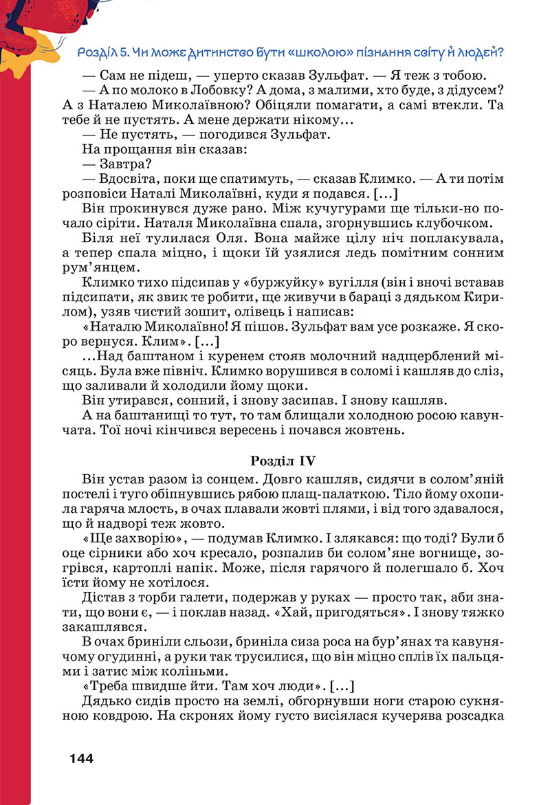 Сторінка 144 - Підручник Українська література 7 клас Коваленко Бернадська 2024