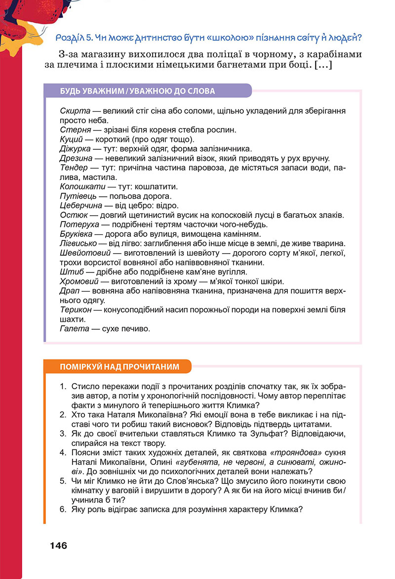 Сторінка 146 - Підручник Українська література 7 клас Коваленко Бернадська 2024