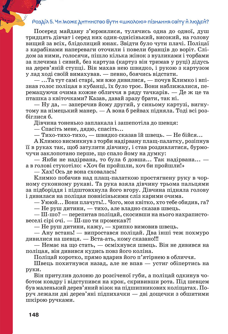 Сторінка 148 - Підручник Українська література 7 клас Коваленко Бернадська 2024