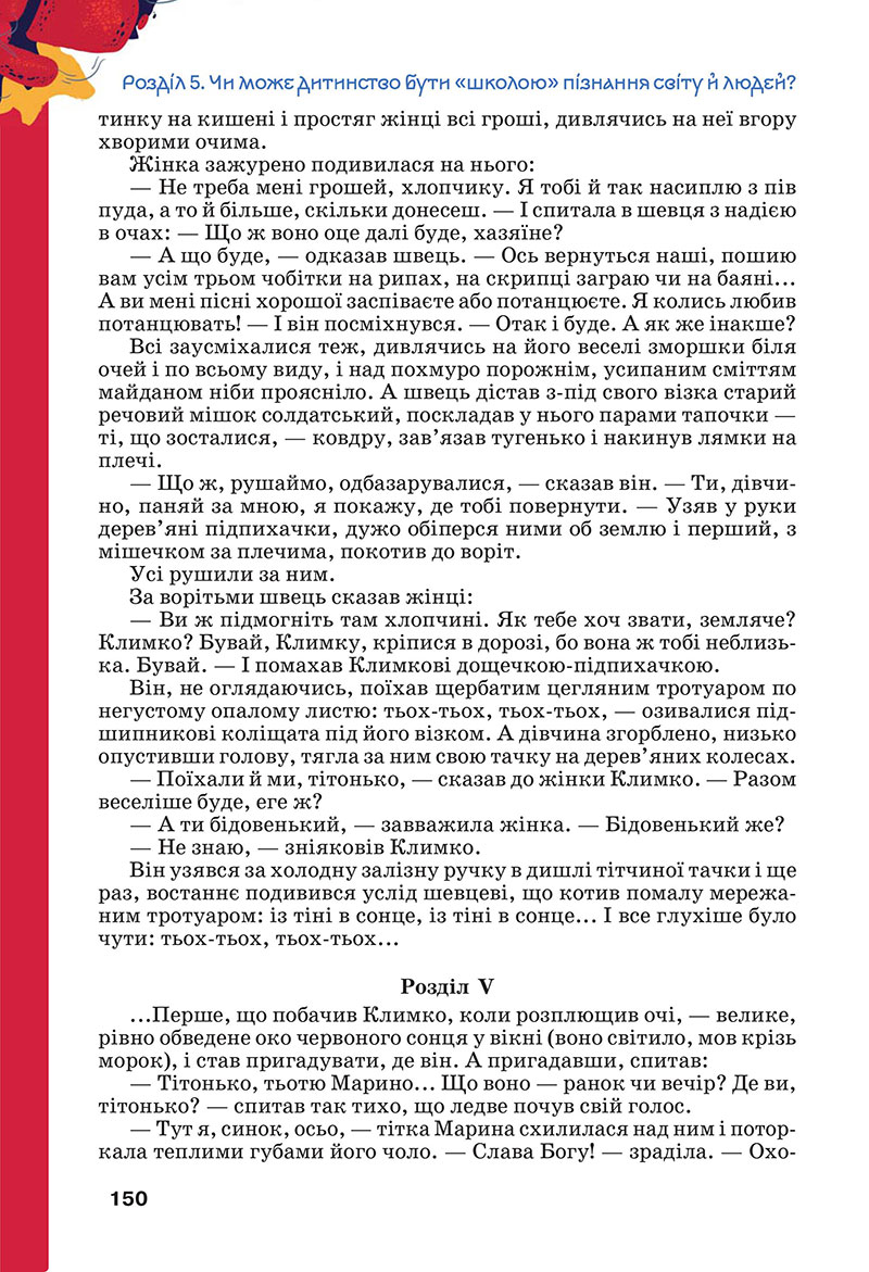 Сторінка 150 - Підручник Українська література 7 клас Коваленко Бернадська 2024
