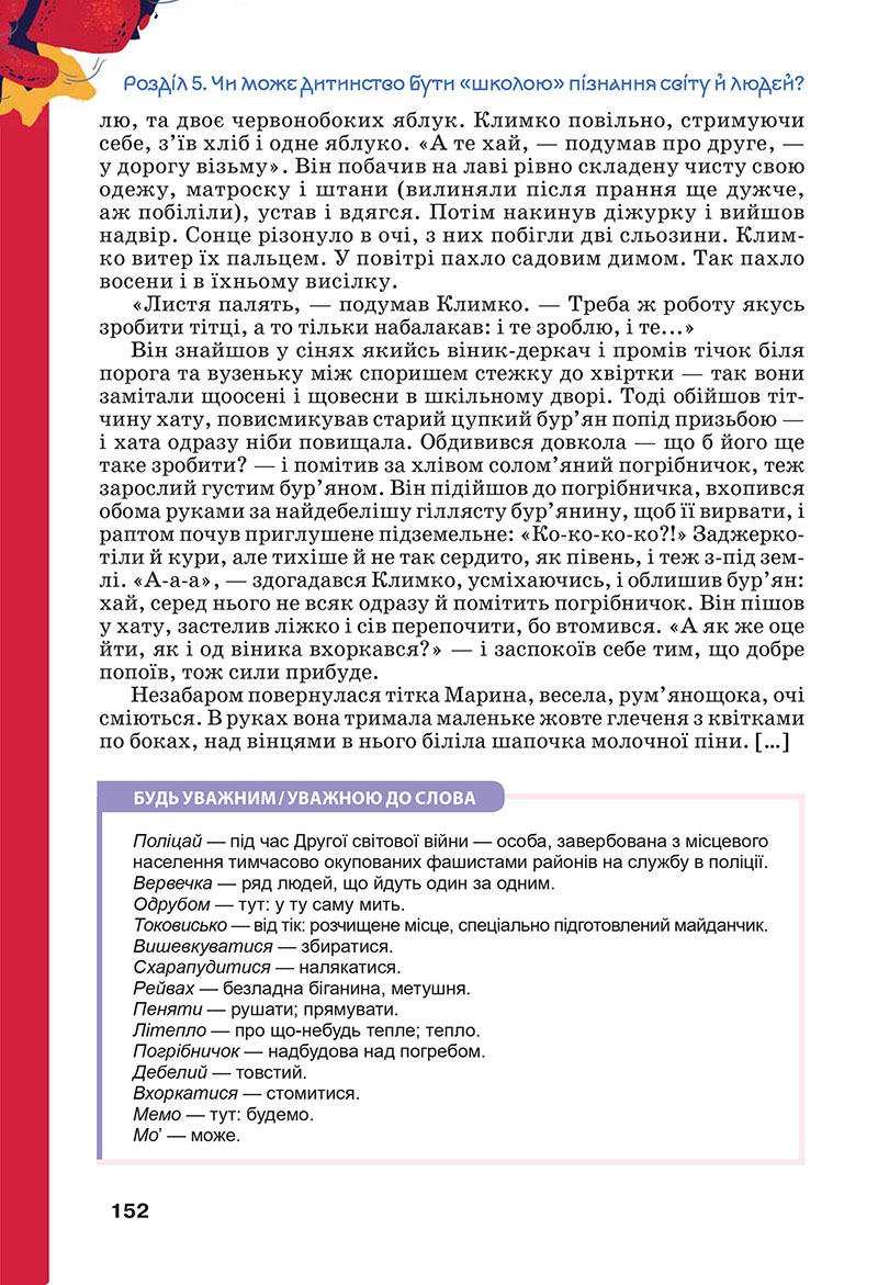 Сторінка 152 - Підручник Українська література 7 клас Коваленко Бернадська 2024