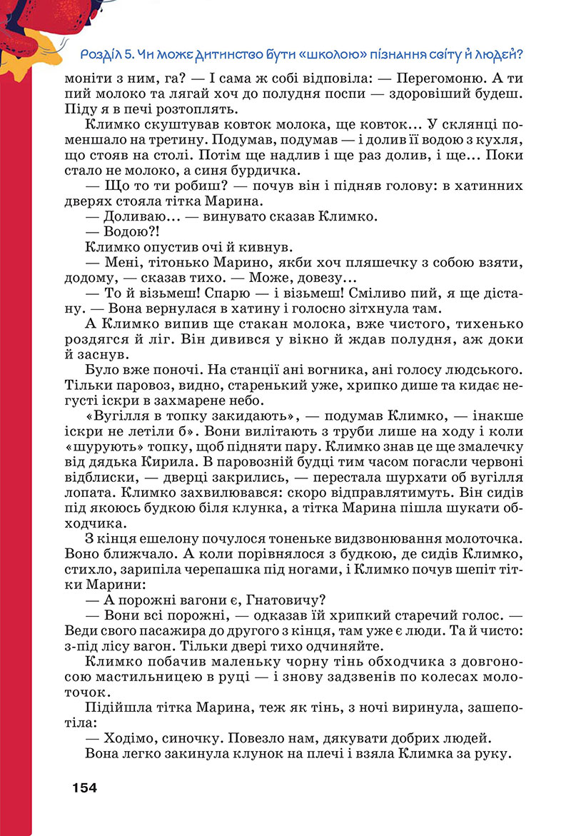 Сторінка 154 - Підручник Українська література 7 клас Коваленко Бернадська 2024