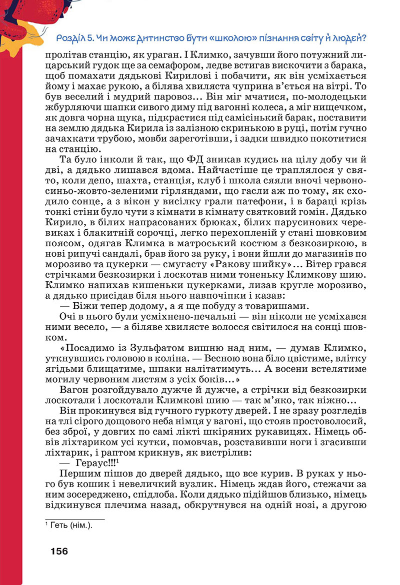 Сторінка 156 - Підручник Українська література 7 клас Коваленко Бернадська 2024