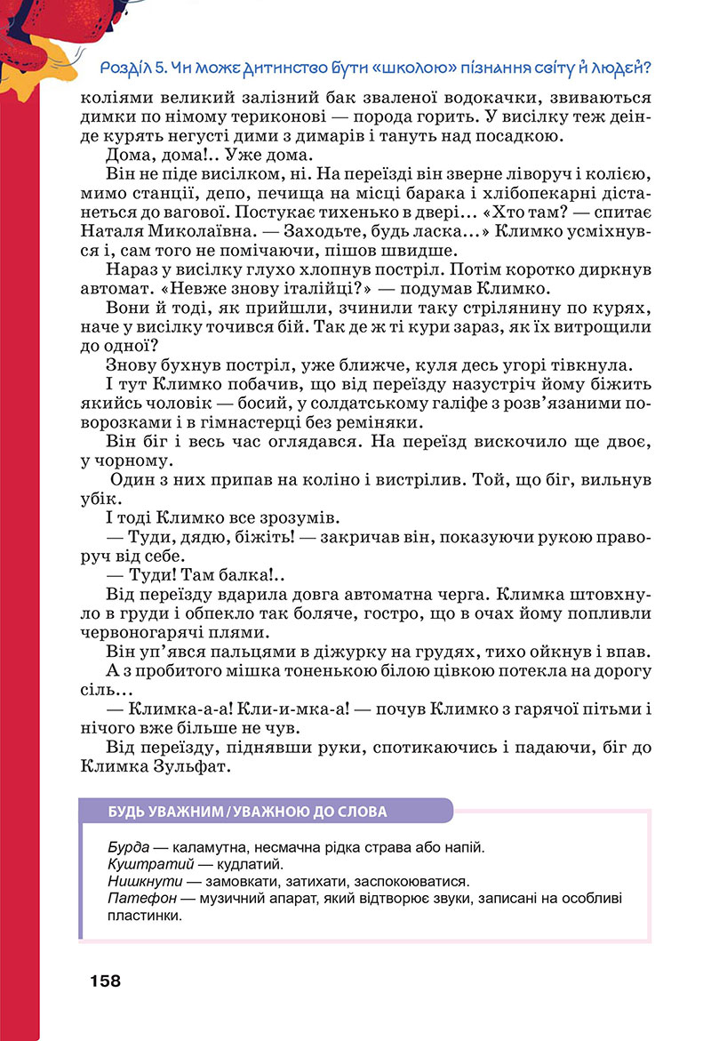 Сторінка 158 - Підручник Українська література 7 клас Коваленко Бернадська 2024