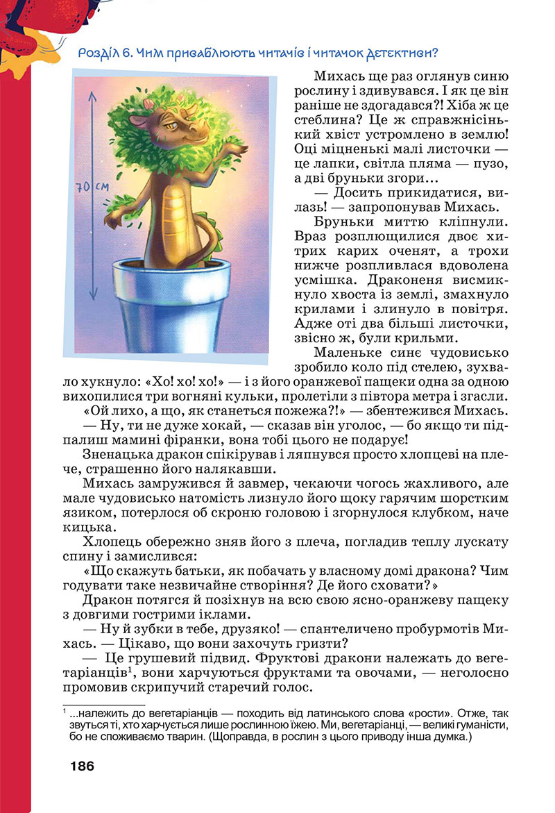 Сторінка 186 - Підручник Українська література 7 клас Коваленко Бернадська 2024