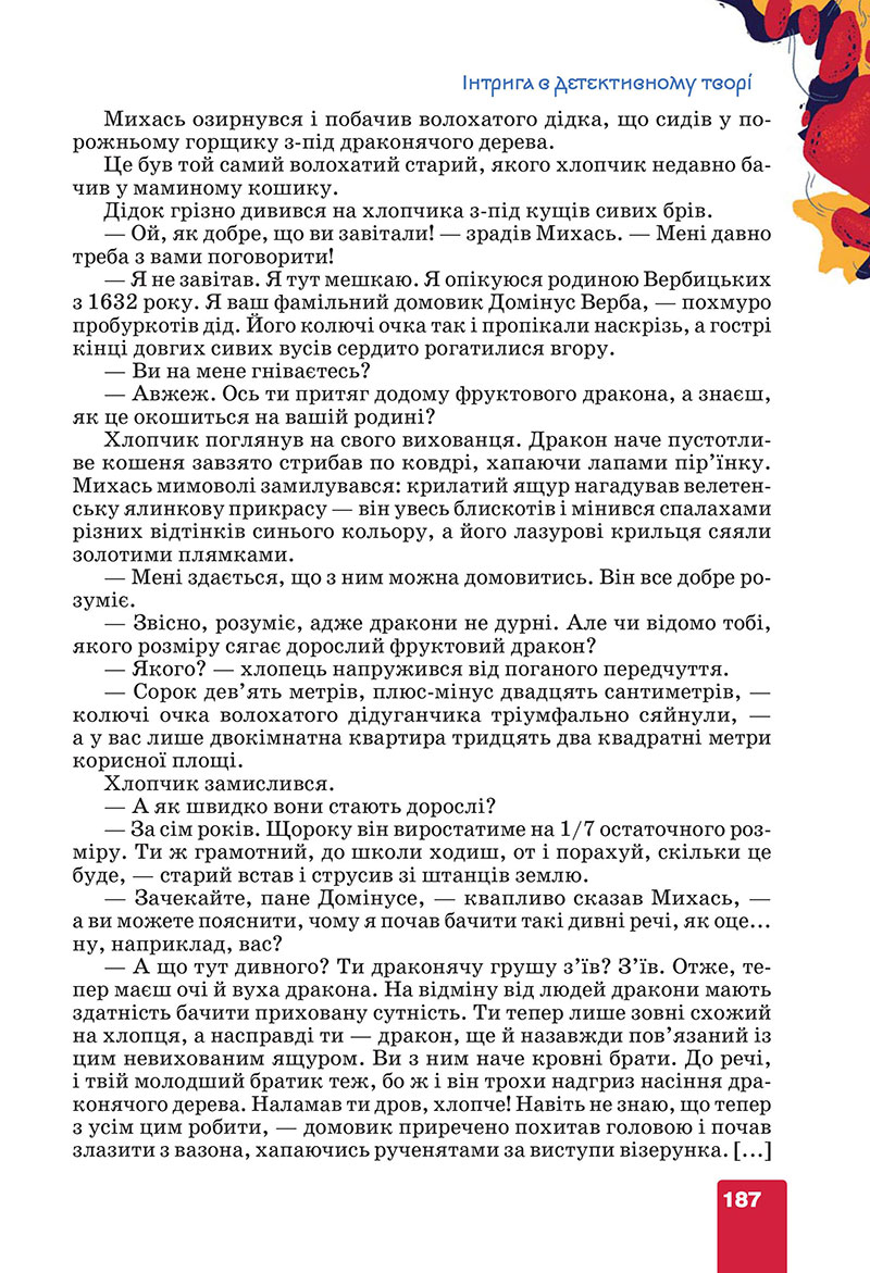 Сторінка 187 - Підручник Українська література 7 клас Коваленко Бернадська 2024