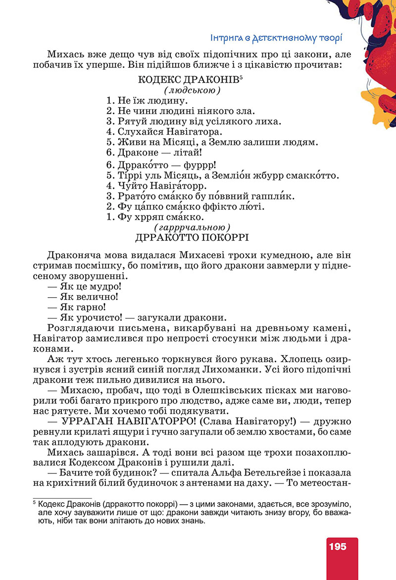 Сторінка 195 - Підручник Українська література 7 клас Коваленко Бернадська 2024