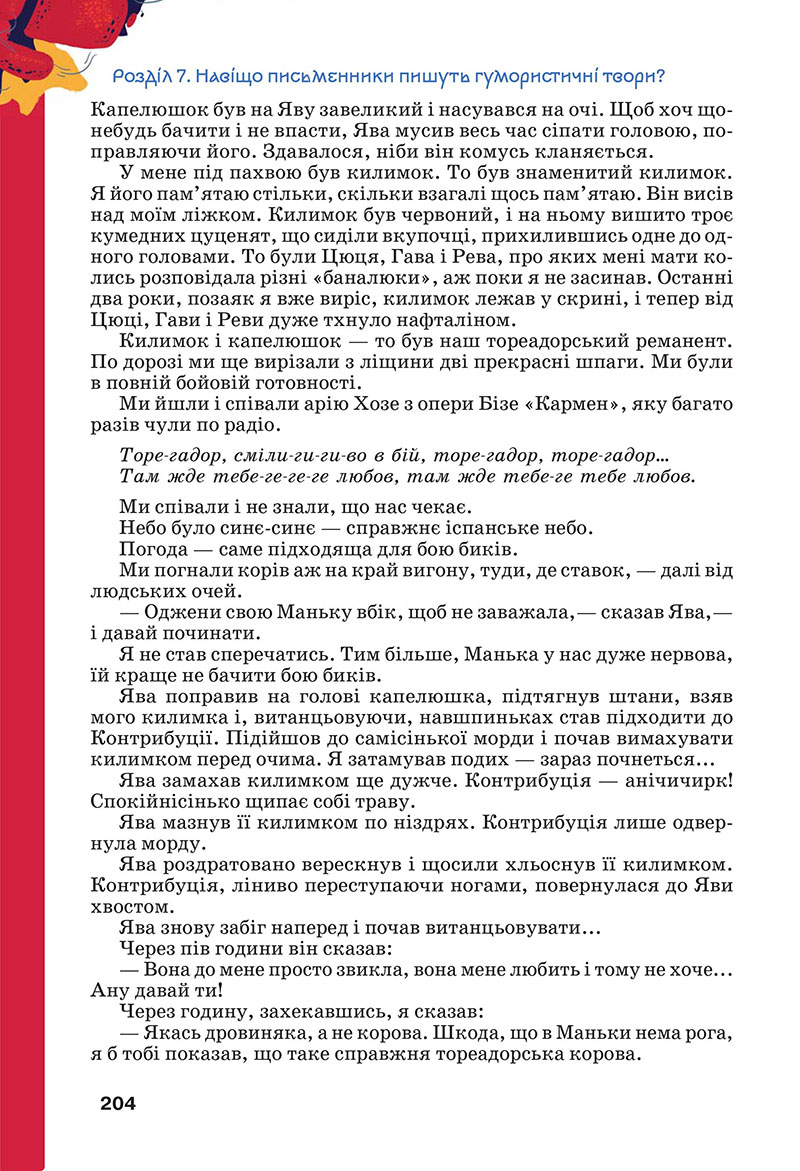 Сторінка 204 - Підручник Українська література 7 клас Коваленко Бернадська 2024