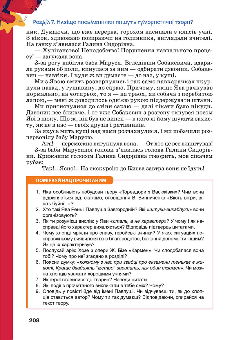 Сторінка 208 - Підручник Українська література 7 клас Коваленко Бернадська 2024