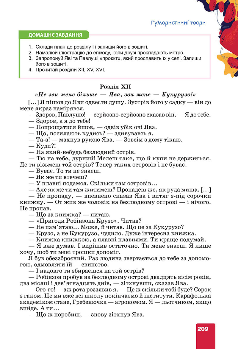 Сторінка 209 - Підручник Українська література 7 клас Коваленко Бернадська 2024