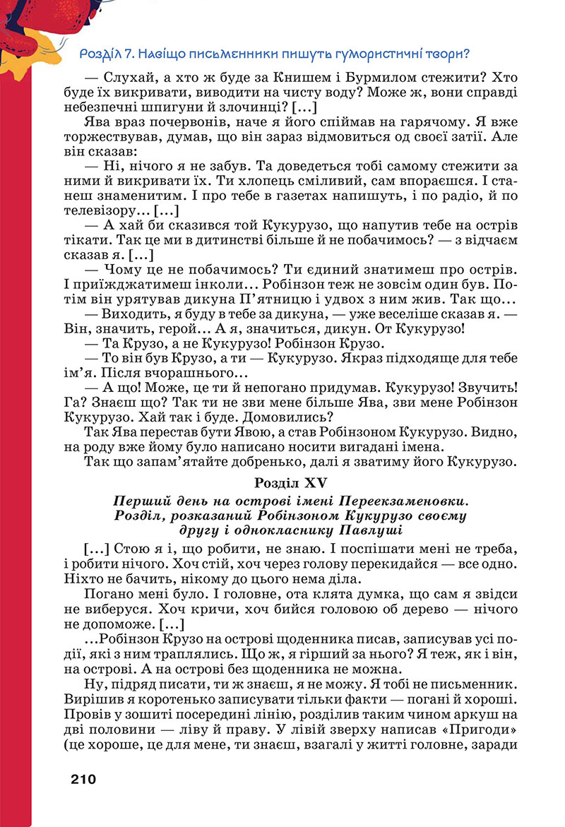 Сторінка 210 - Підручник Українська література 7 клас Коваленко Бернадська 2024