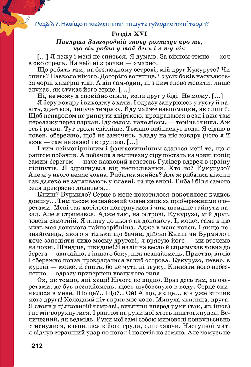 Сторінка 212 - Підручник Українська література 7 клас Коваленко Бернадська 2024