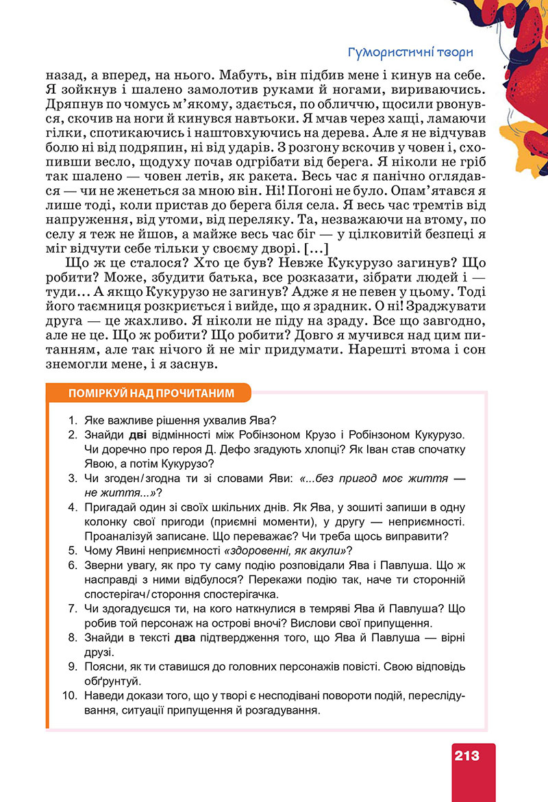 Сторінка 213 - Підручник Українська література 7 клас Коваленко Бернадська 2024