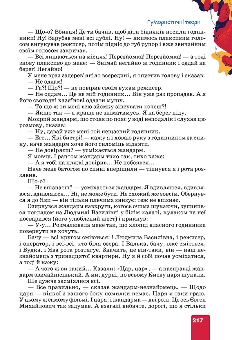 Сторінка 217 - Підручник Українська література 7 клас Коваленко Бернадська 2024