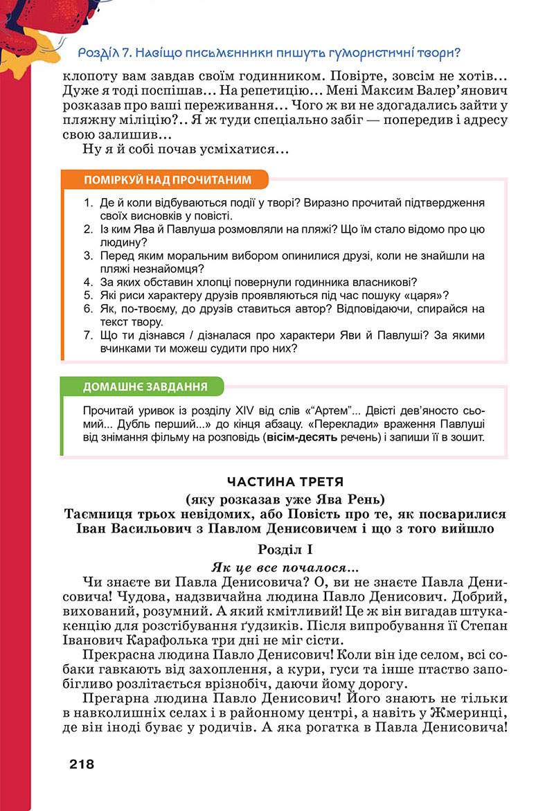 Сторінка 218 - Підручник Українська література 7 клас Коваленко Бернадська 2024