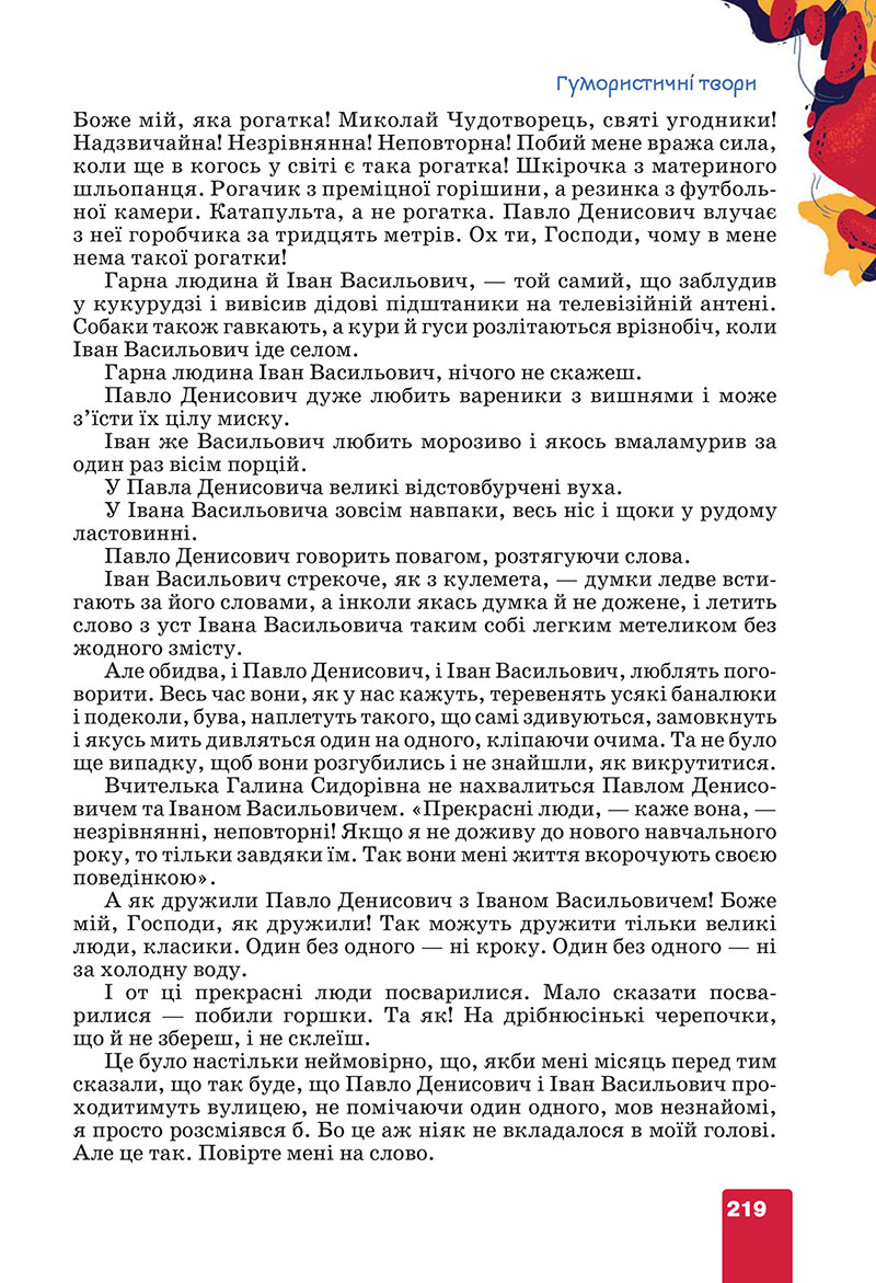 Сторінка 219 - Підручник Українська література 7 клас Коваленко Бернадська 2024