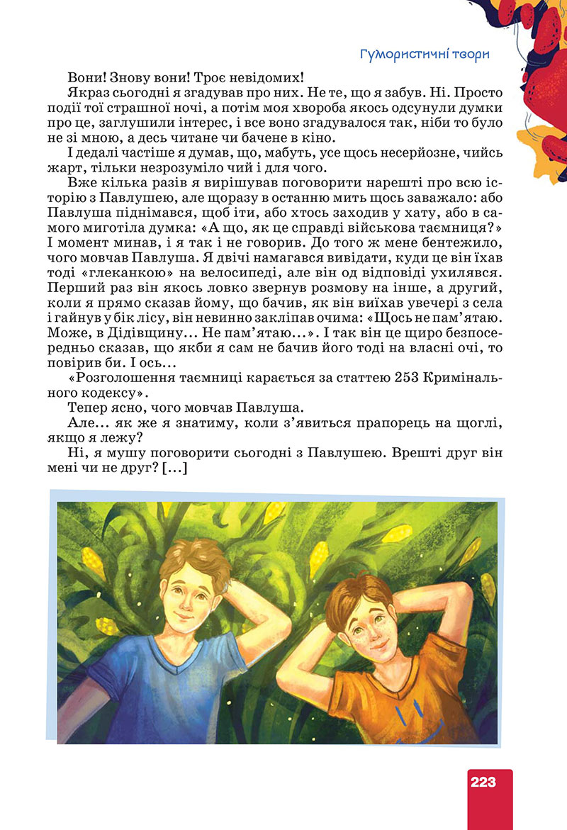 Сторінка 223 - Підручник Українська література 7 клас Коваленко Бернадська 2024