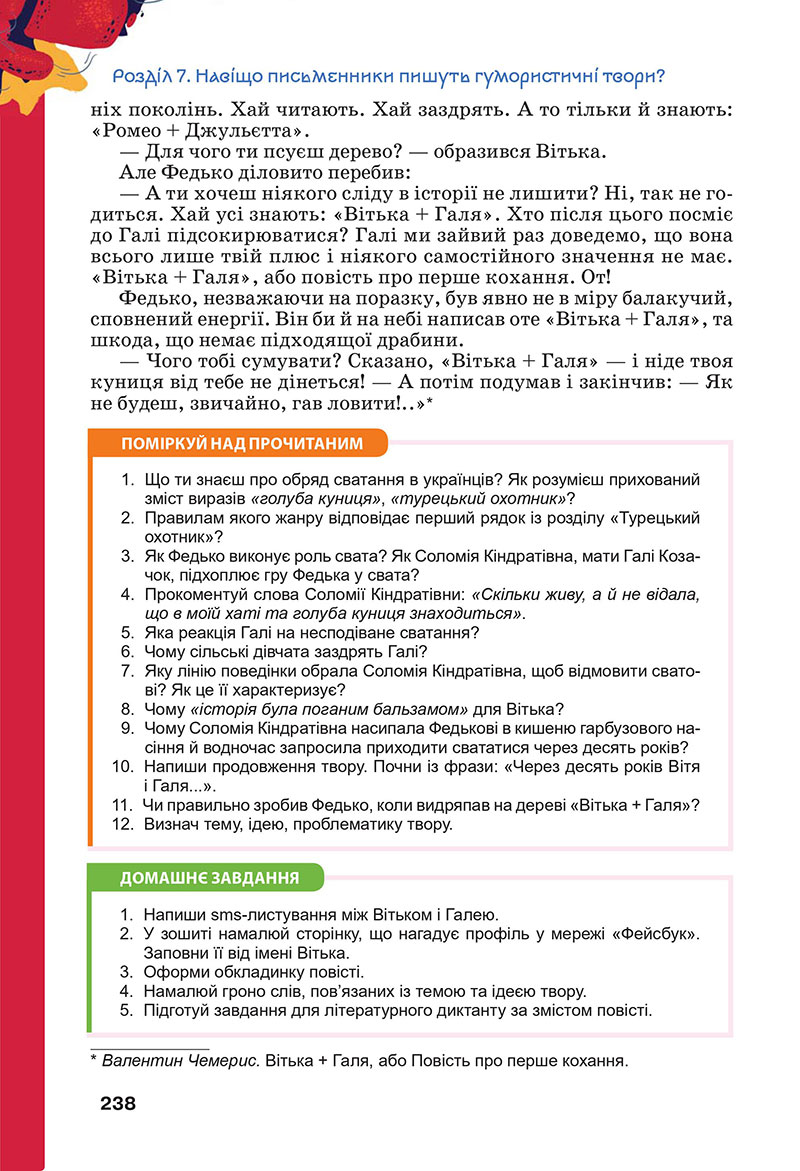 Сторінка 238 - Підручник Українська література 7 клас Коваленко Бернадська 2024