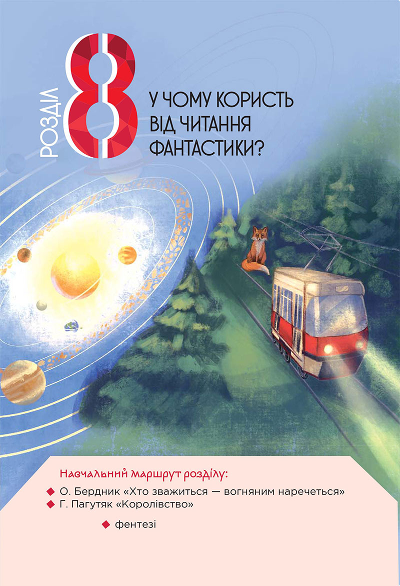 Сторінка 241 - Підручник Українська література 7 клас Коваленко Бернадська 2024