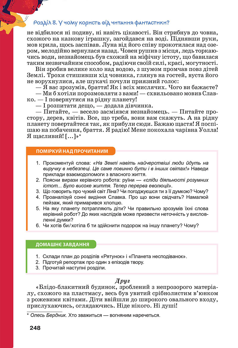 Сторінка 248 - Підручник Українська література 7 клас Коваленко Бернадська 2024