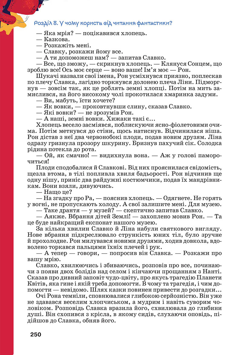 Сторінка 250 - Підручник Українська література 7 клас Коваленко Бернадська 2024