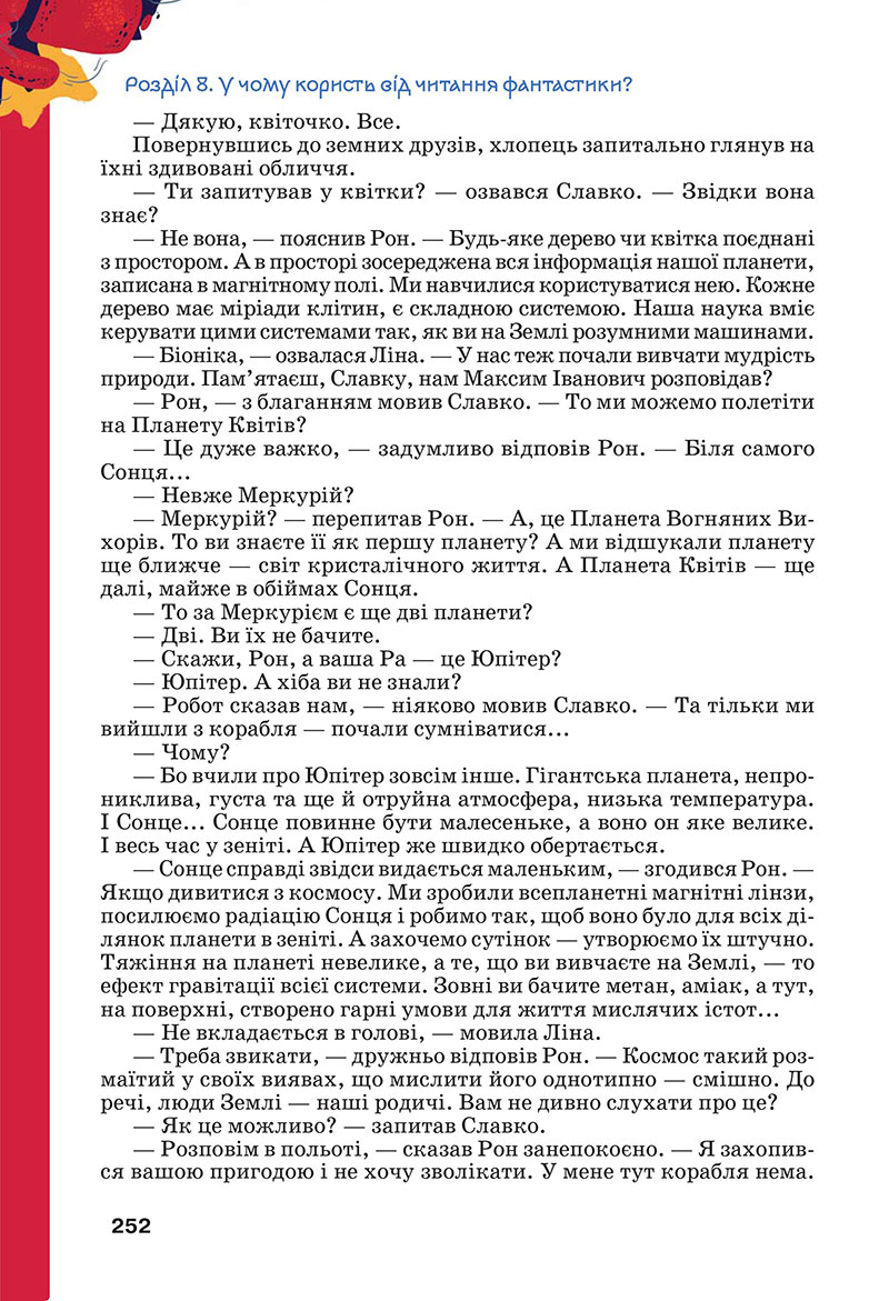 Сторінка 252 - Підручник Українська література 7 клас Коваленко Бернадська 2024