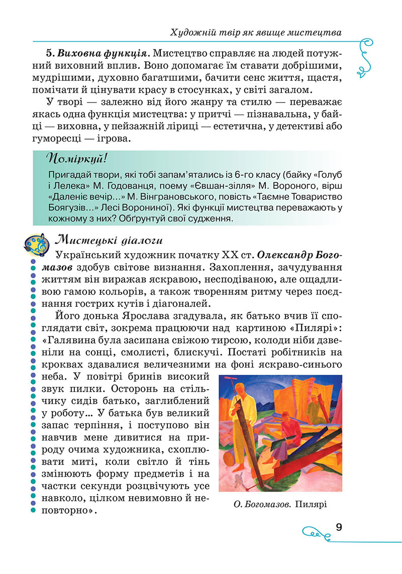 Сторінка 9 - Підручник Українська література 7 клас Яценко Пахаренко 2024