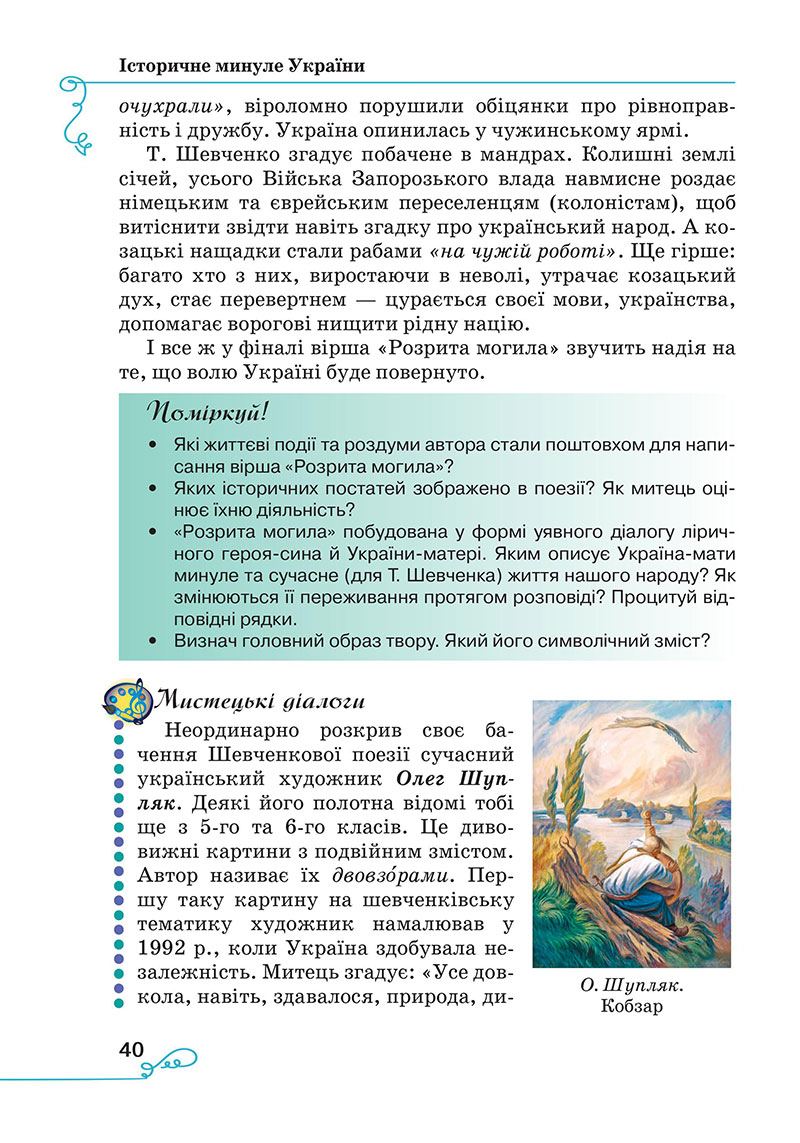 Сторінка 40 - Підручник Українська література 7 клас Яценко Пахаренко 2024