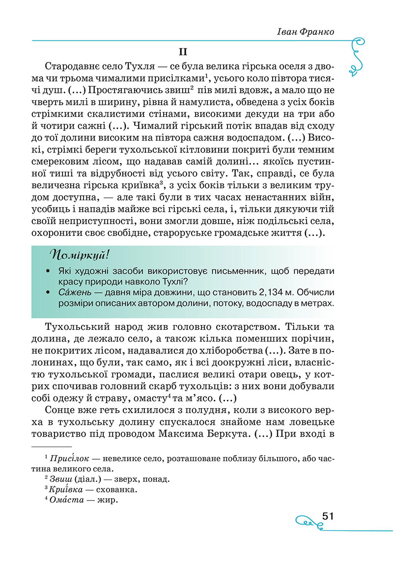 Сторінка 51 - Підручник Українська література 7 клас Яценко Пахаренко 2024