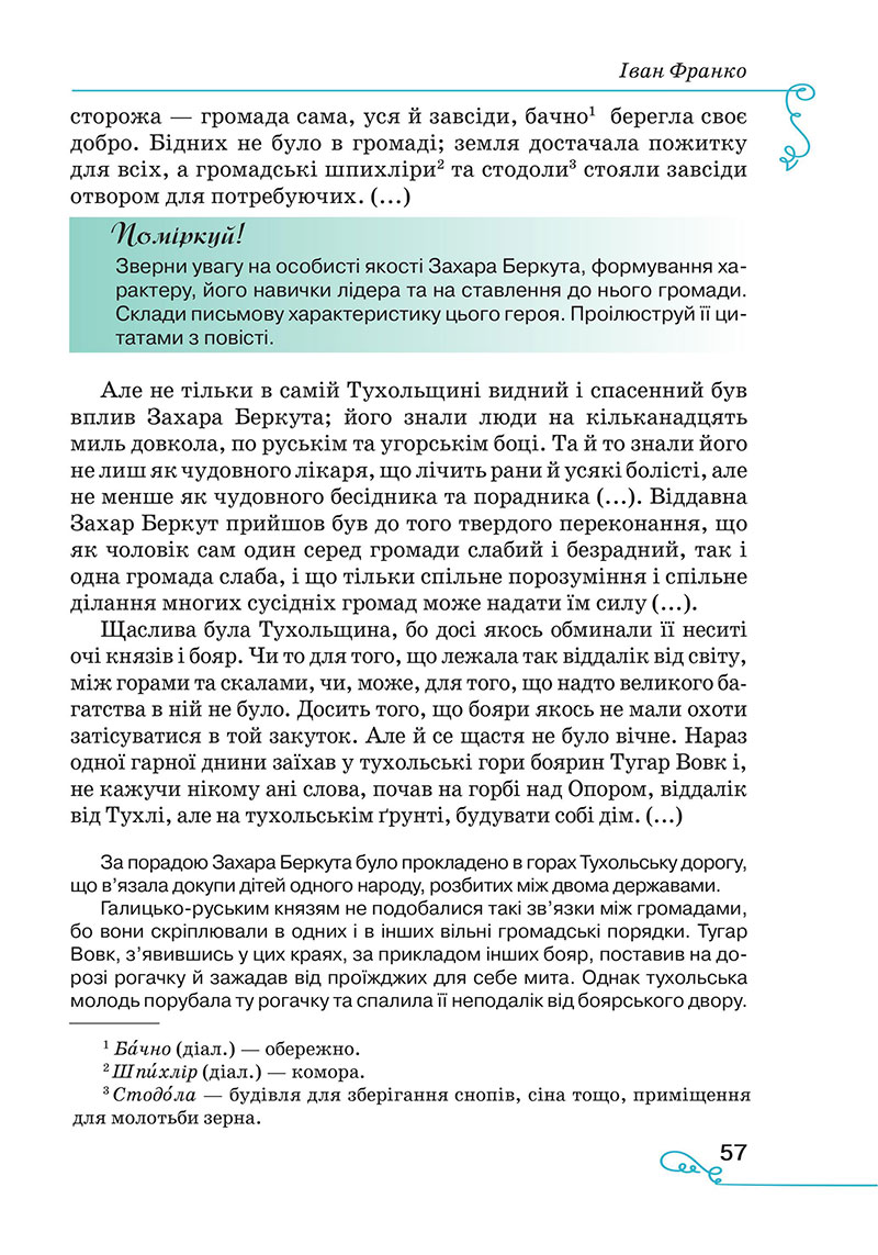 Сторінка 57 - Підручник Українська література 7 клас Яценко Пахаренко 2024