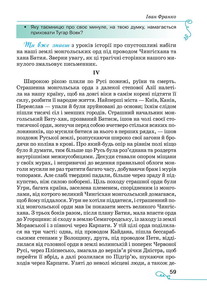 Сторінка 59 - Підручник Українська література 7 клас Яценко Пахаренко 2024