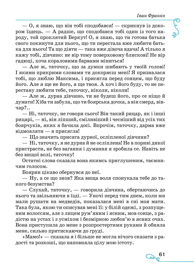 Сторінка 61 - Підручник Українська література 7 клас Яценко Пахаренко 2024