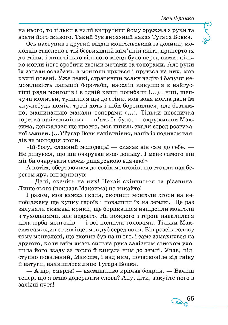 Сторінка 65 - Підручник Українська література 7 клас Яценко Пахаренко 2024
