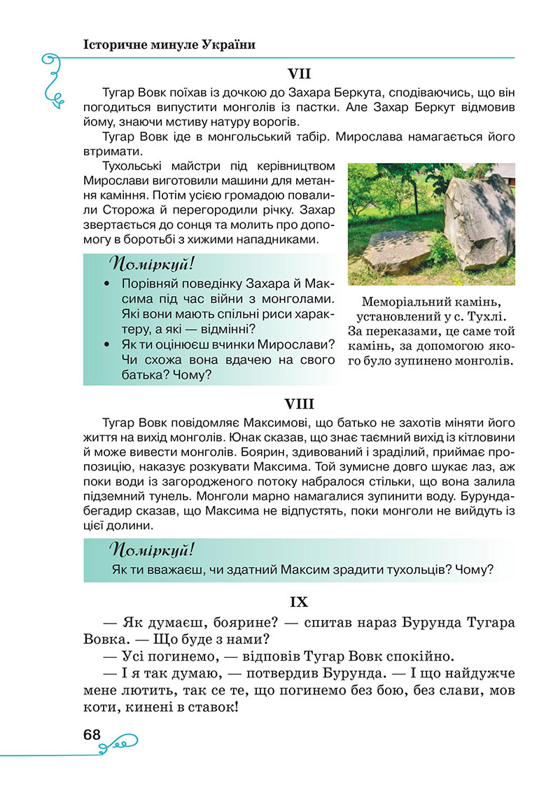 Сторінка 68 - Підручник Українська література 7 клас Яценко Пахаренко 2024