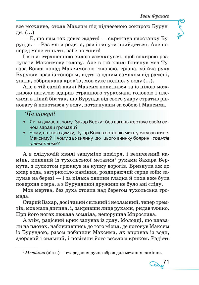Сторінка 71 - Підручник Українська література 7 клас Яценко Пахаренко 2024