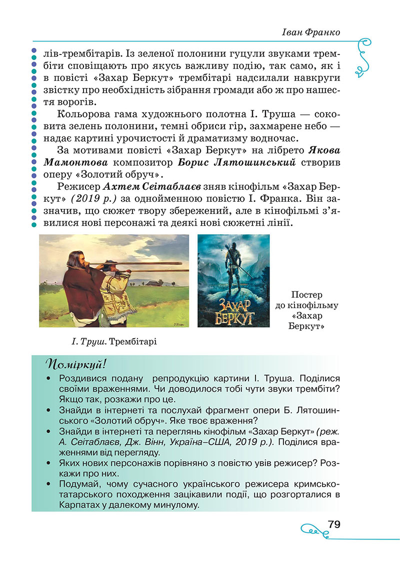 Сторінка 79 - Підручник Українська література 7 клас Яценко Пахаренко 2024