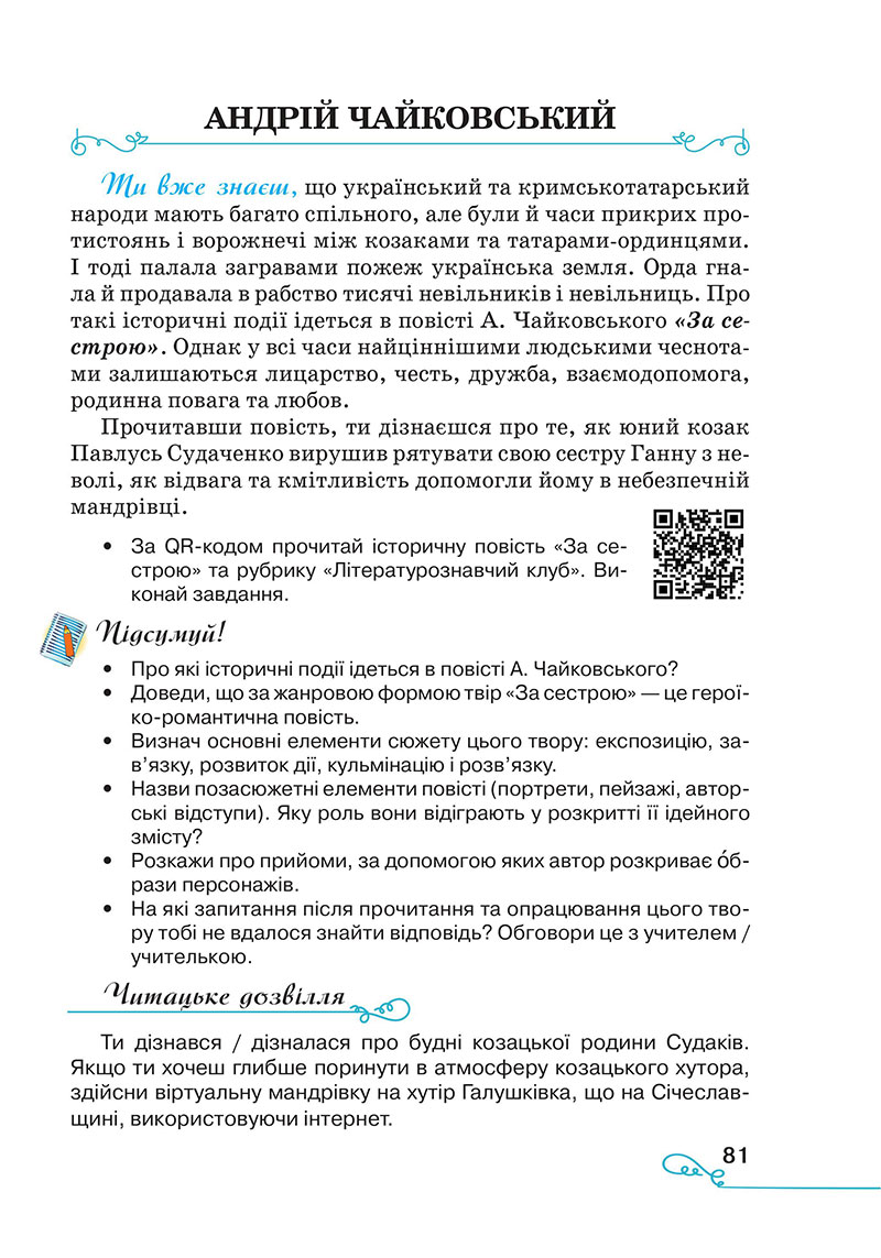 Сторінка 81 - Підручник Українська література 7 клас Яценко Пахаренко 2024